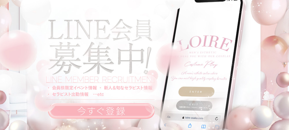 LINE会員募集